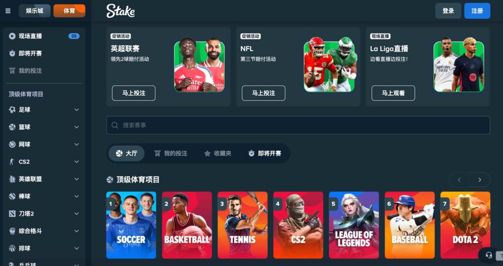 Stake.com 體育博彩營運商誠實評論