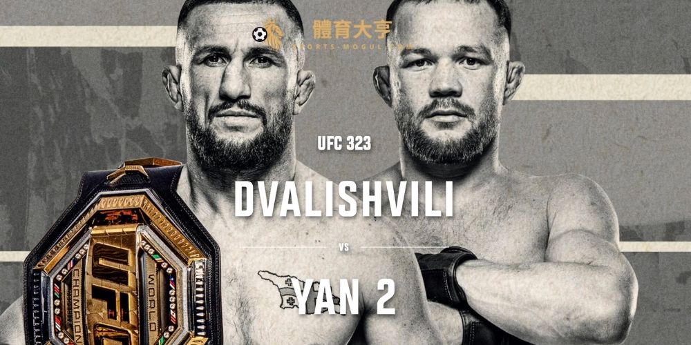 【綜合格鬥】UFC 323 對戰卡與推薦博彩網站總整理